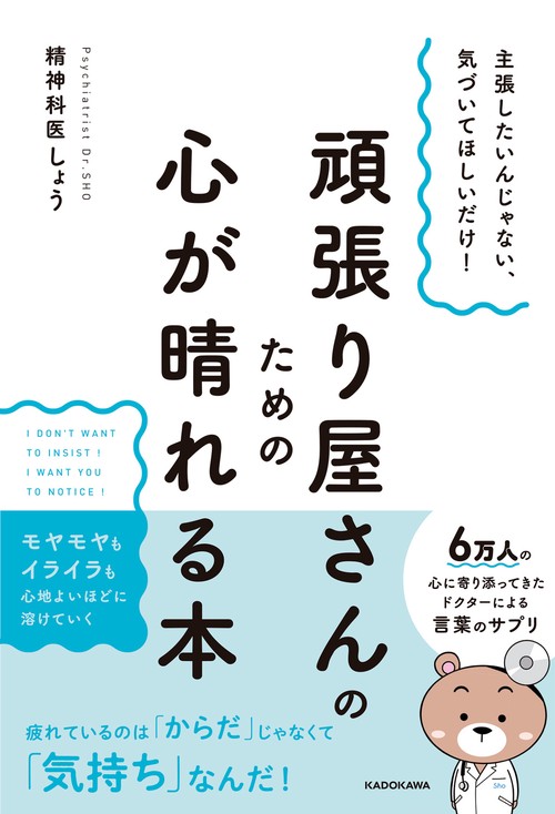 主張したいんじゃない、気づいてほしいだけ！ 頑張り屋さんのための心が晴れる本