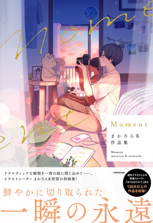 Moment まかろんK作品集