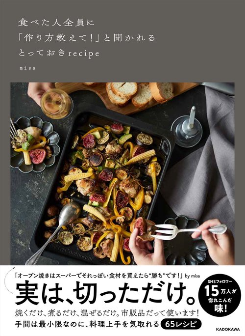 食べた人全員に「作り方教えて！」と聞かれるとっておきrecipe