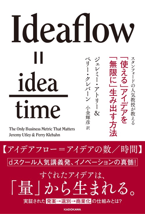 スタンフォードの人気教授が教える 「使える」アイデアを「無限に」生み出す方法