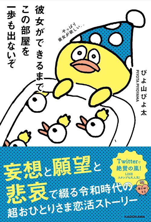彼女ができるまでこの部屋を一歩も出ないぞ