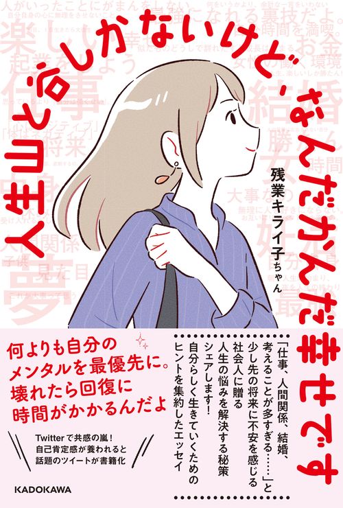 人生山と谷しかないけど、なんだかんだ幸せです