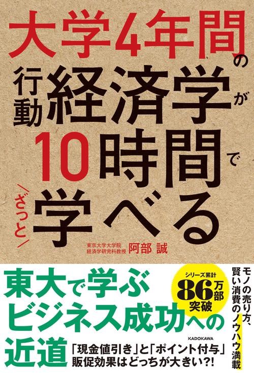 大学4年間の行動経済学が10時間でざっと学べる