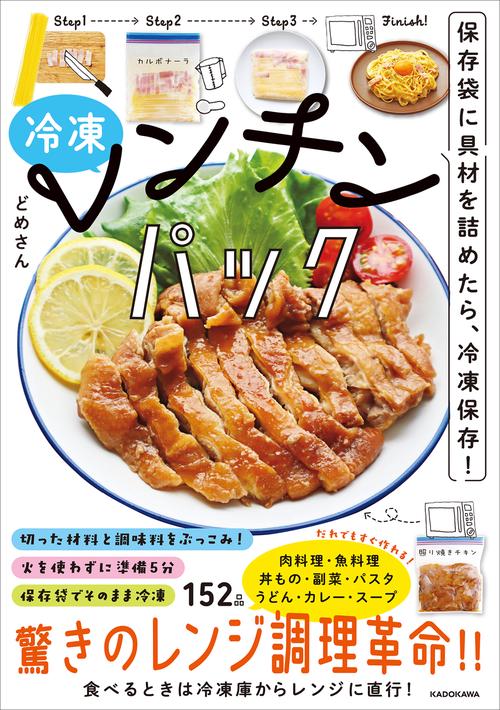 保存袋に具材を詰めたら、冷凍保存！ 冷凍レンチンパック