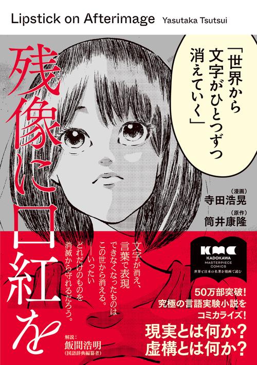 残像に口紅を