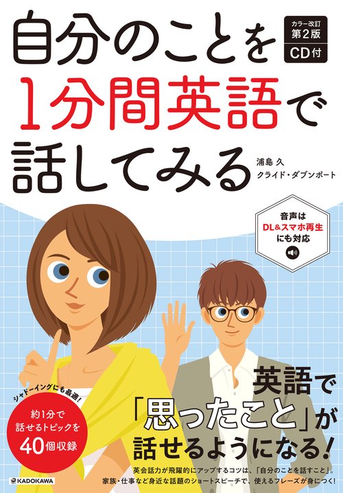 カラー改訂第２版 CD付 自分のことを1分間英語で話してみる