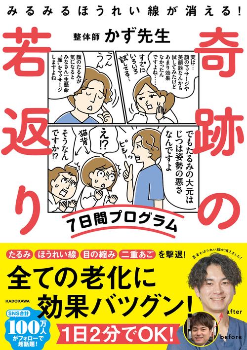 みるみるほうれい線が消える！　奇跡の若返り7日間プログラム