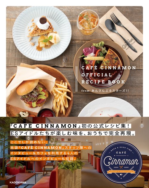 CAFE CINNAMON OFFICIAL RECIPE BOOK　from あんさんぶるスターズ！！