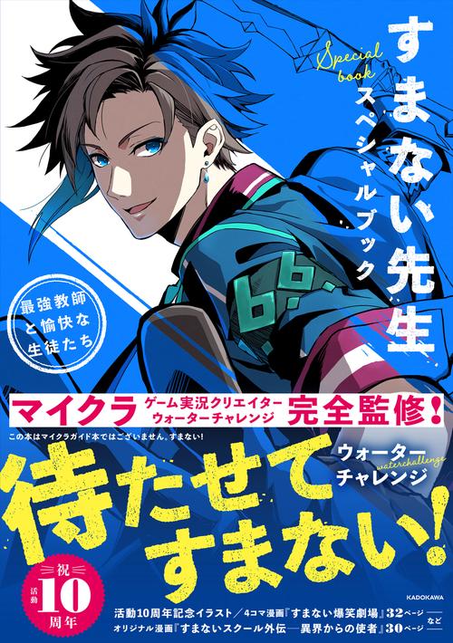すまない先生スペシャルブック ー最強の教師と愉快な生徒たちー