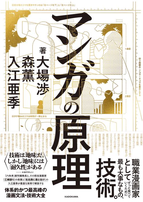 マンガの原理