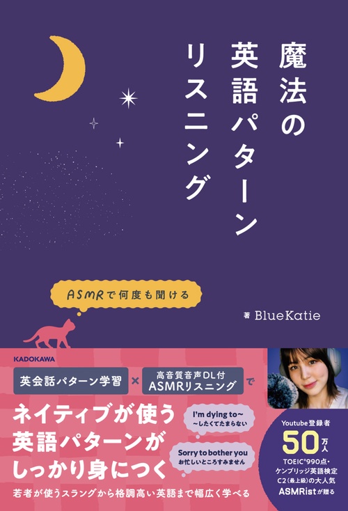 ASMRで何度も聞ける　魔法の英語パターンリスニング