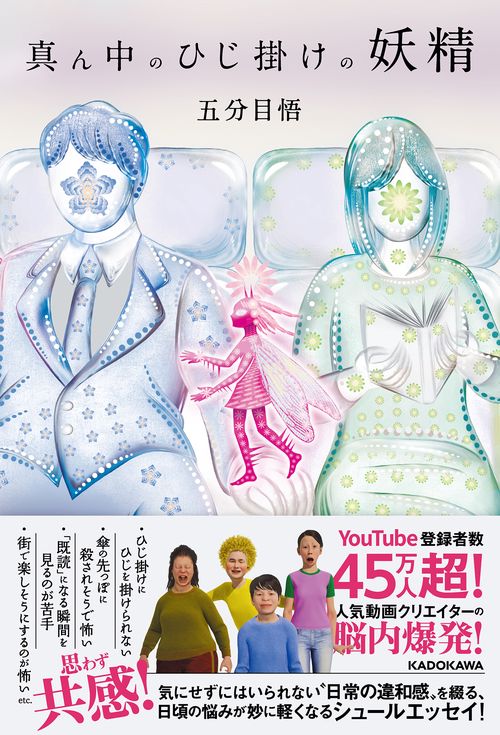 真ん中のひじ掛けの妖精