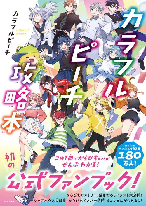 カラフルピーチ攻略本 – 丸善ジュンク堂書店ネットストア