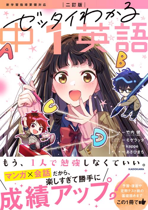 二訂版　ゼッタイわかる　中１英語