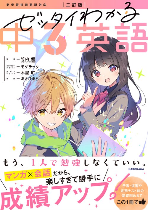 二訂版　ゼッタイわかる　中３英語