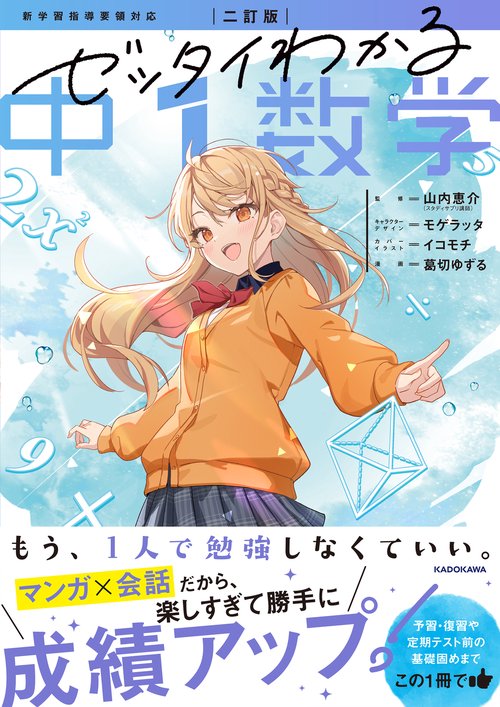 二訂版　ゼッタイわかる　中１数学