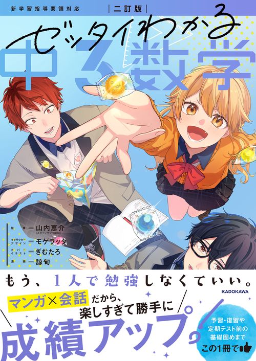 二訂版　ゼッタイわかる　中３数学