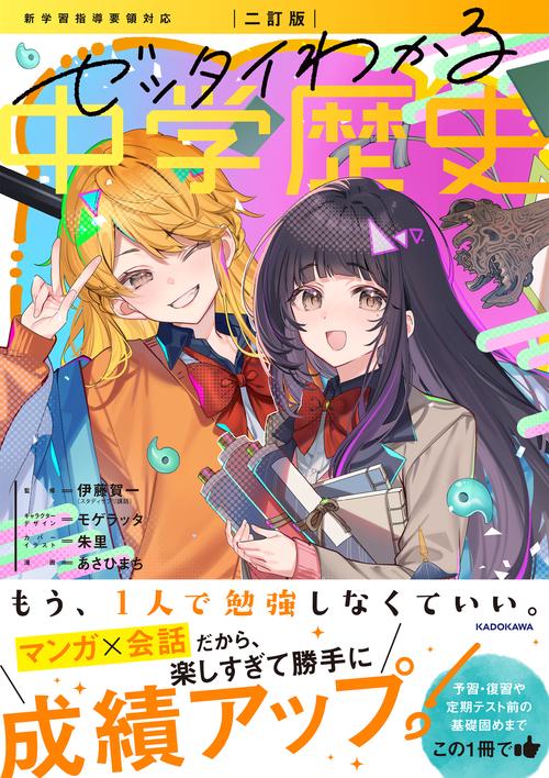 二訂版　ゼッタイわかる　中学歴史