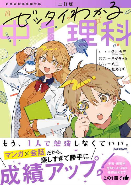 二訂版　ゼッタイわかる　中１理科