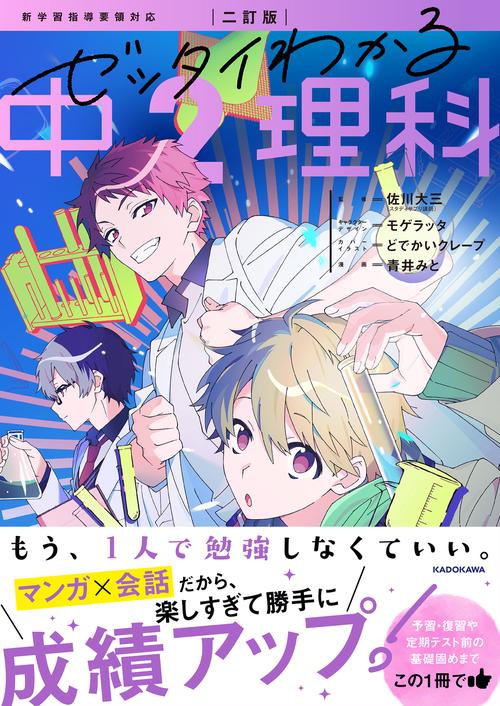 二訂版　ゼッタイわかる　中２理科