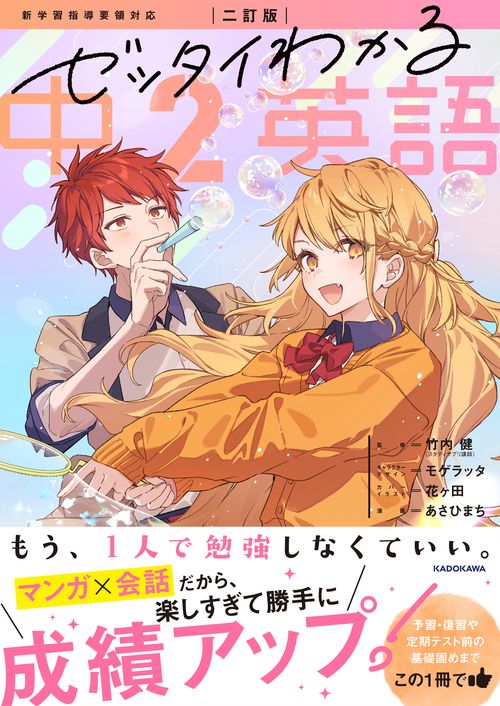 二訂版　ゼッタイわかる　中２英語