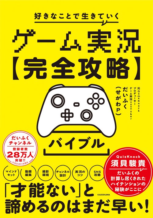 ゲーム実況【完全攻略】バイブル 好きなことで生きていく