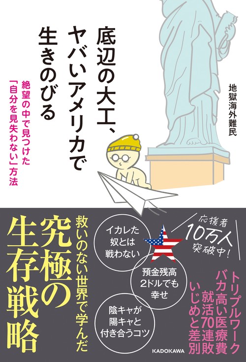 底辺の大工、ヤバいアメリカで生きのびる 絶望の中で見つけた「自分を見失わない」方法