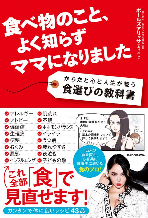 食べ物のこと、よく知らずママになりました からだと心と人生が整う食選びの教科書