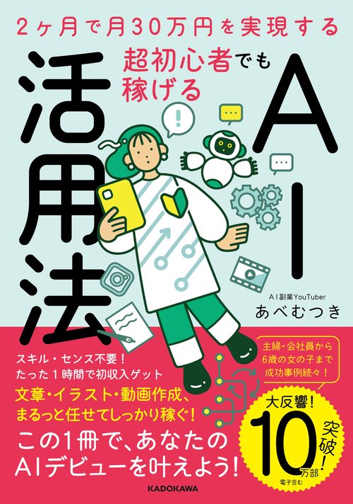 【会社員がバレずにAIで月3万円を作る方法｜30日実践講座】 2ヶ月で月30万円を実現する 超初心者でも稼げるAI活用法 – 丸善