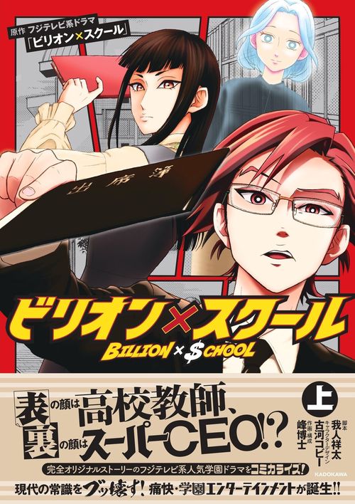 ビリオン×スクール　上