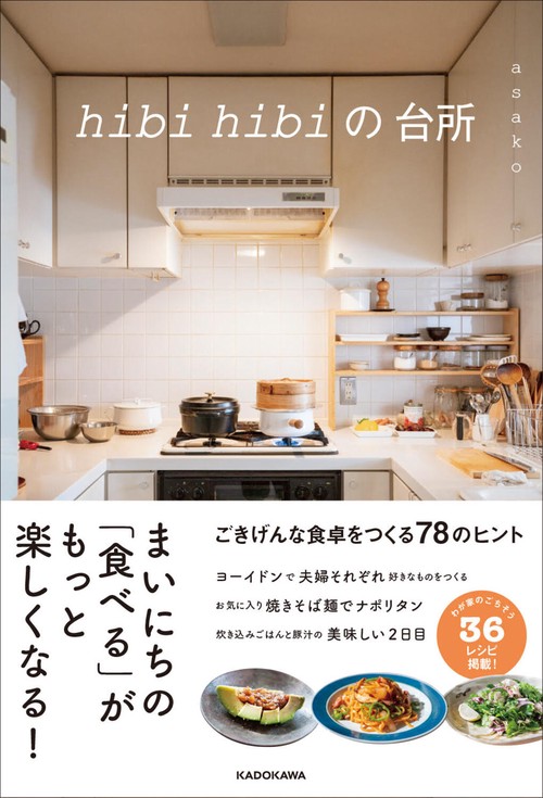 hibi hibiの台所