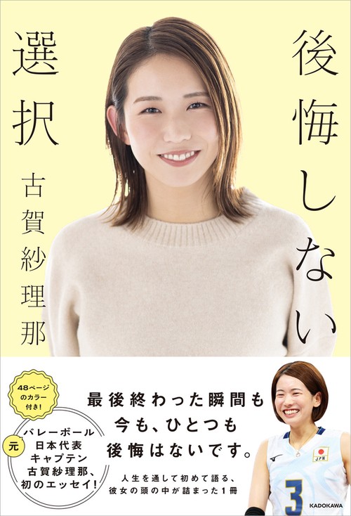 後悔しない選択