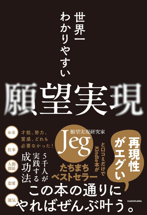 世界一わかりやすい願望実現