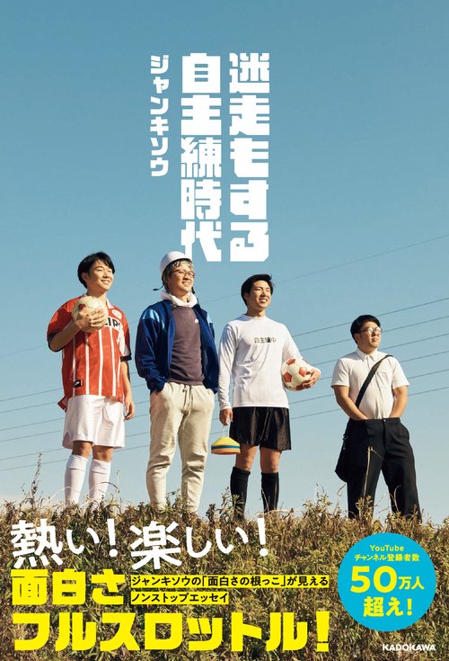 迷走もする自主練時代