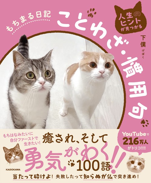 人生のヒントが見つかる　もちまる日記ことわざ・慣用句