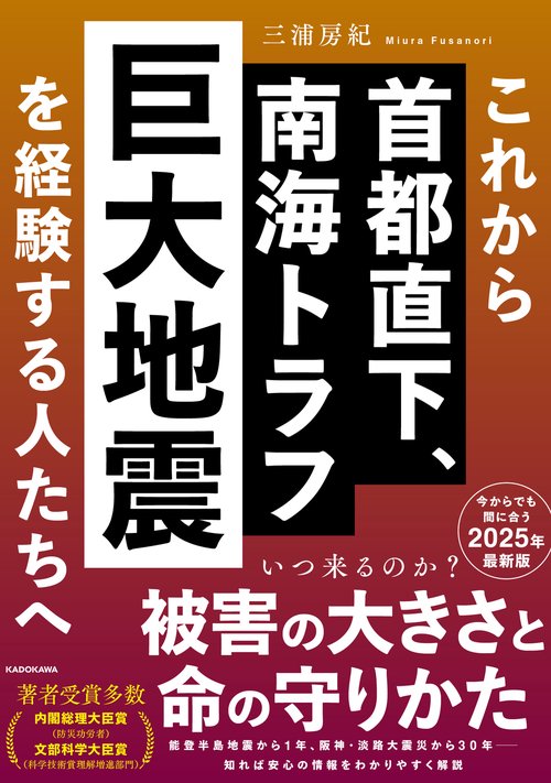 これから首都直下、南海トラフ巨大地震を経験する人たちへ