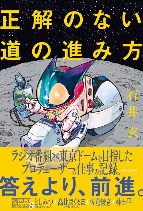 正解のない道の進み方