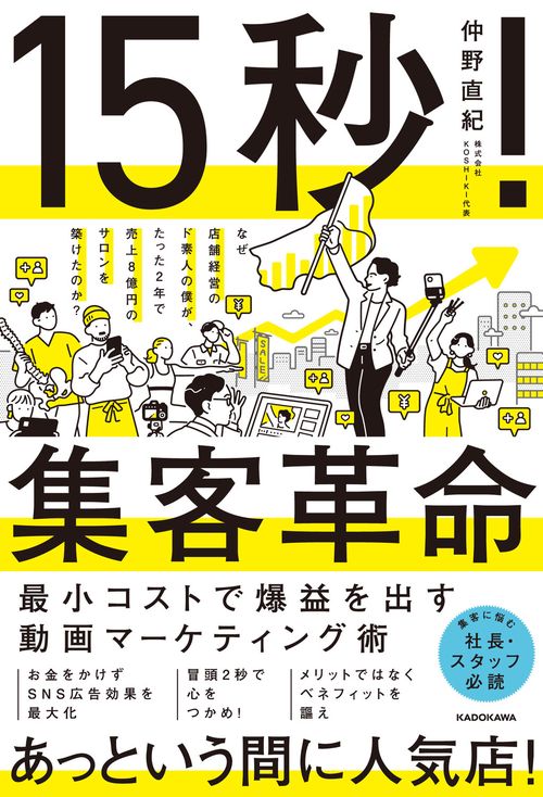 15秒！集客革命 最小コストで爆益を出す動画マーケティング術