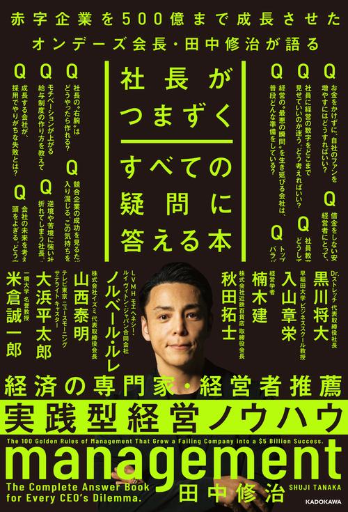 社長がつまずくすべての疑問に答える本 – 丸善ジュンク堂書店ネットストア