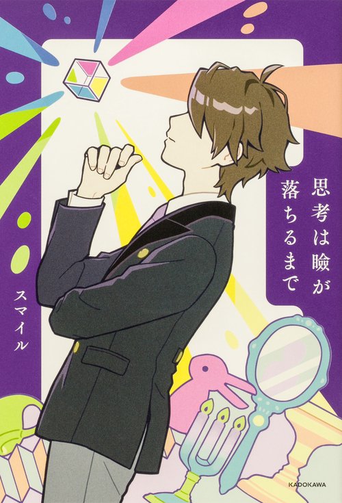 思考は瞼が落ちるまで