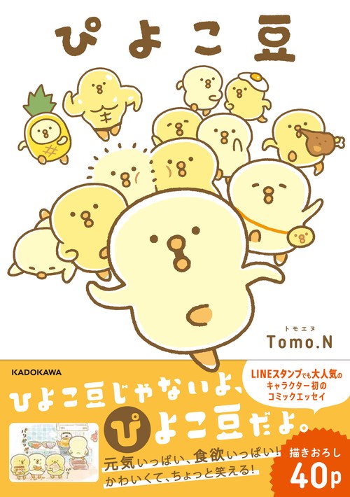 ぴよこ豆 – 丸善ジュンク堂書店ネットストア