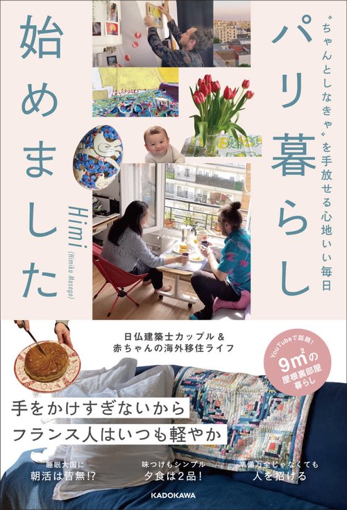 “ちゃんとしなきゃ”を手放せる心地いい毎日 パリ暮らし始めました
