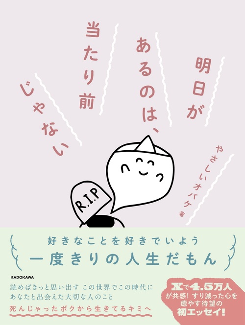 明日があるのは、当たり前じゃない