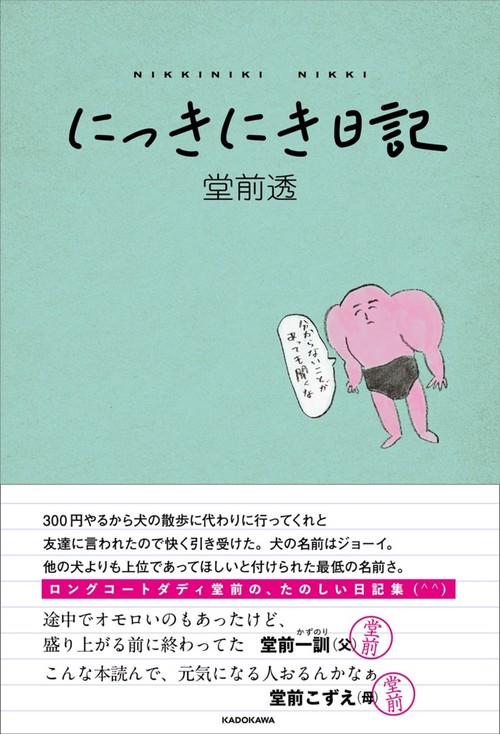 にっきにき日記