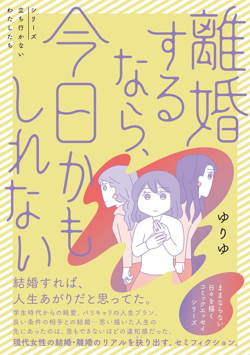 離婚するなら、今日かもしれない
