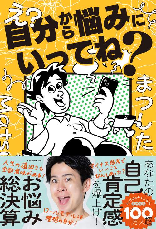 え？自分から悩みにいってね？