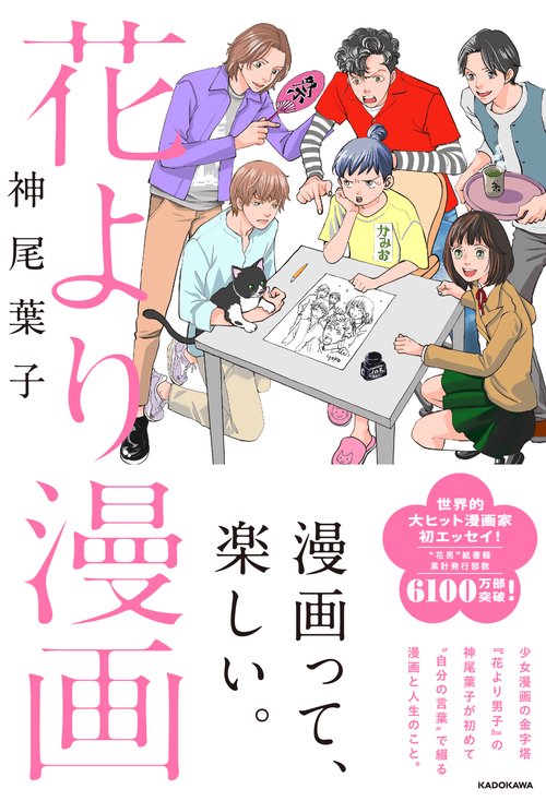 花より漫画