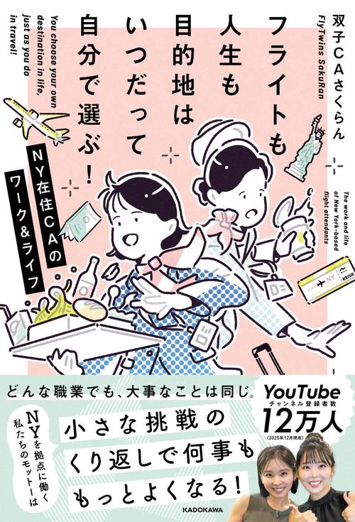 フライトも人生も目的地はいつだって自分で選ぶ！ NY在住CAのワーク&ライフ