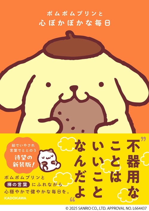 ポムポムプリンと心ぽかぽかな毎日