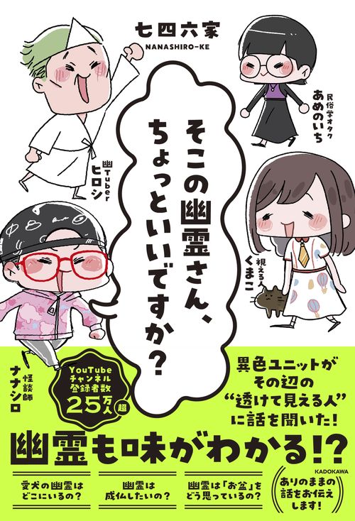 そこの幽霊さん、ちょっといいですか？